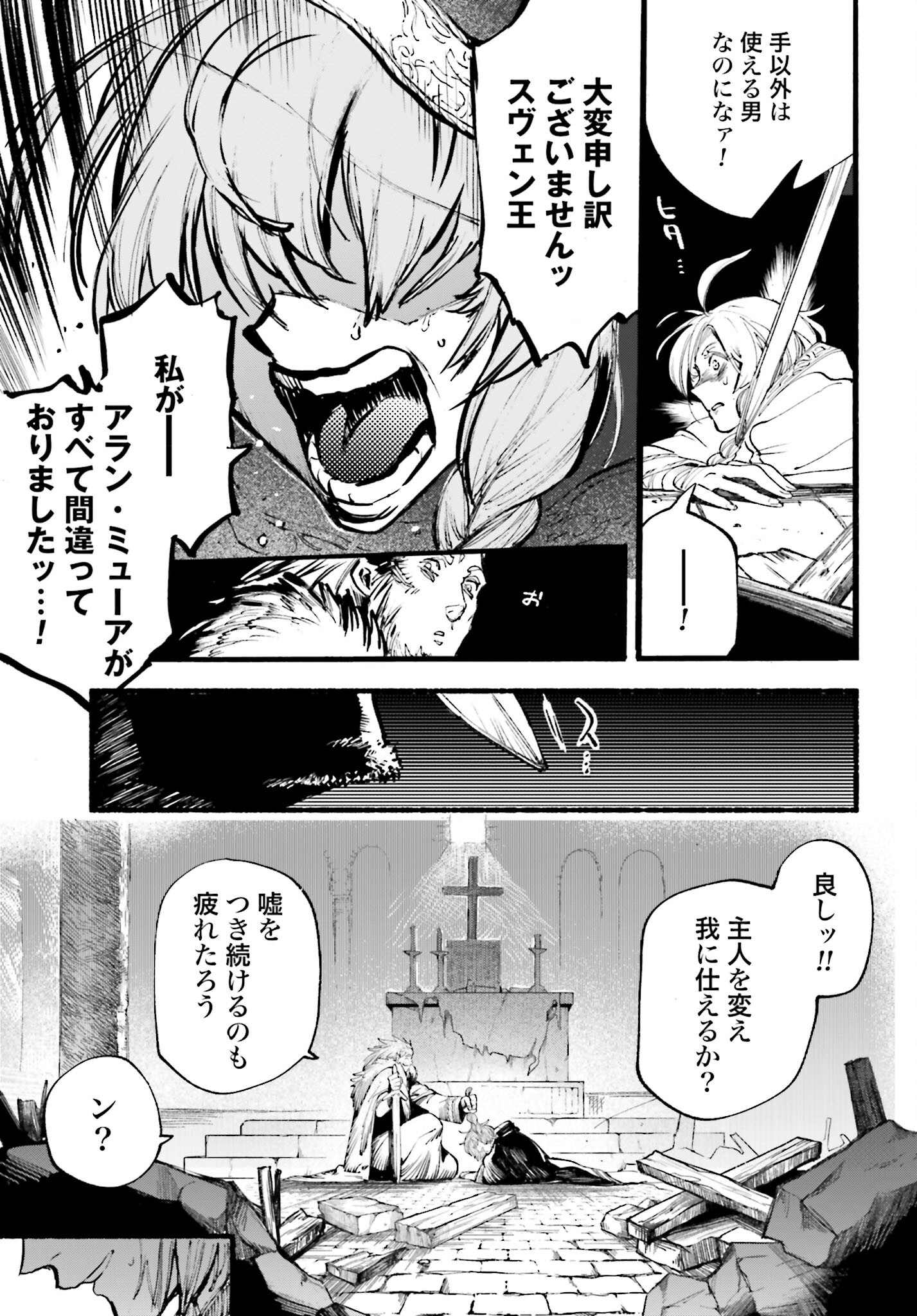 Odin no Shuushou Chapter 9 page 25 - nihonkuni.com