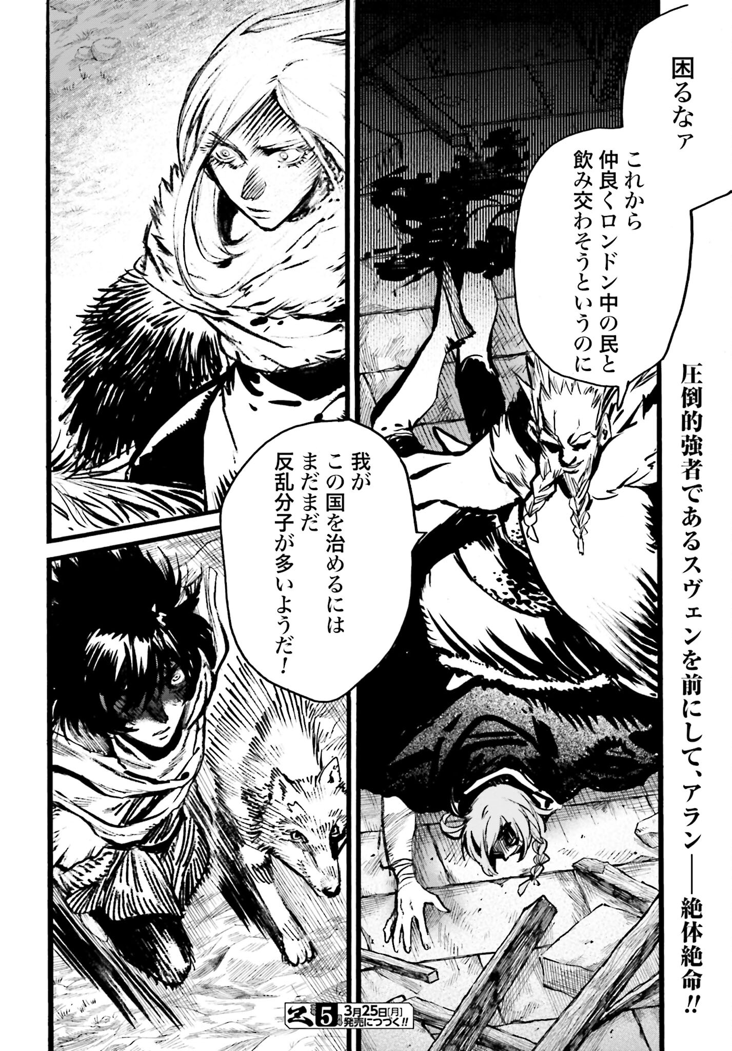 Odin no Shuushou Chapter 9 page 28 - nihonkuni.com