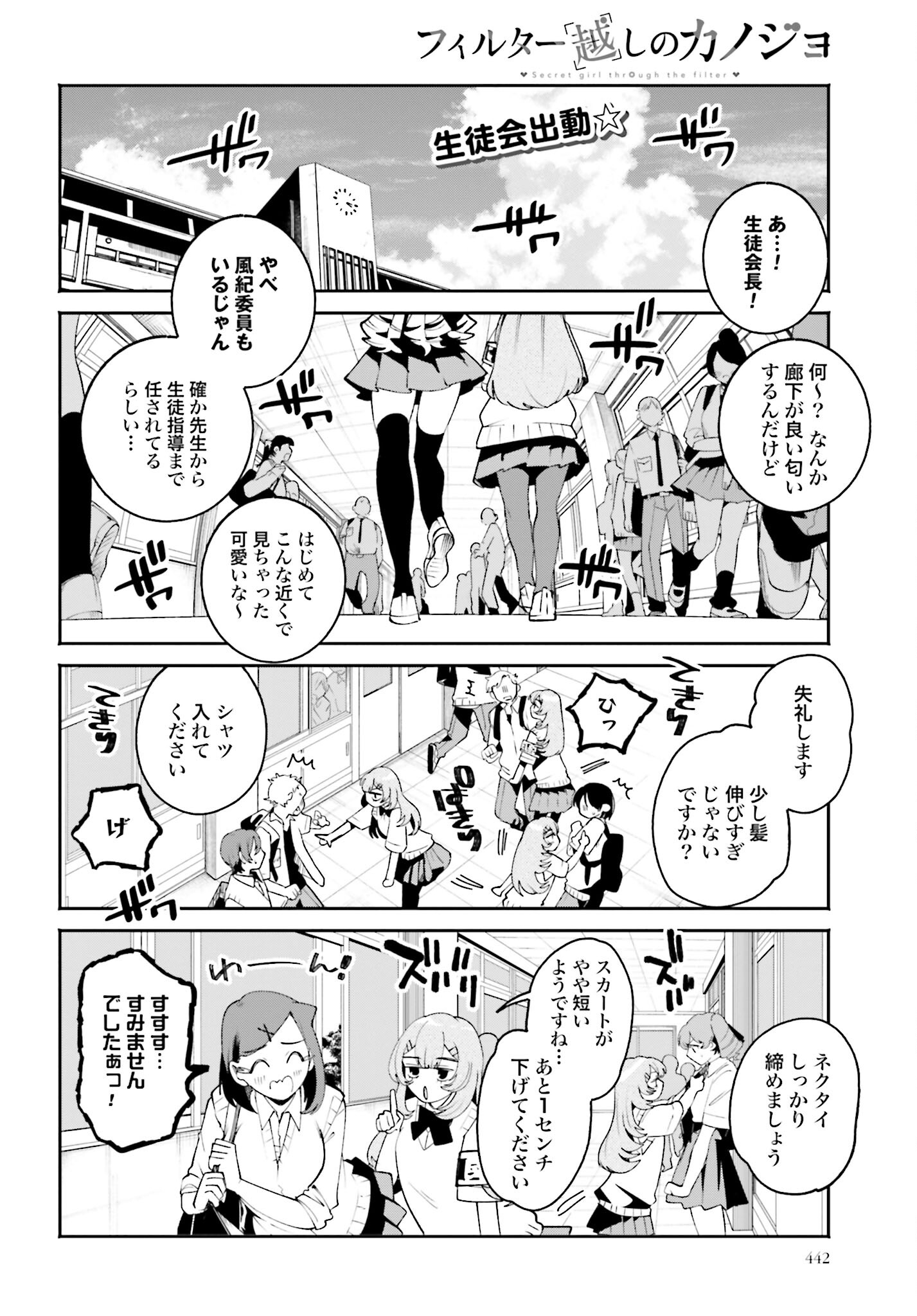 Read FILTER-GOSHI NO KANOJO Chapter 28 [High Quality / Full] - Page 2 - nicomanga.com