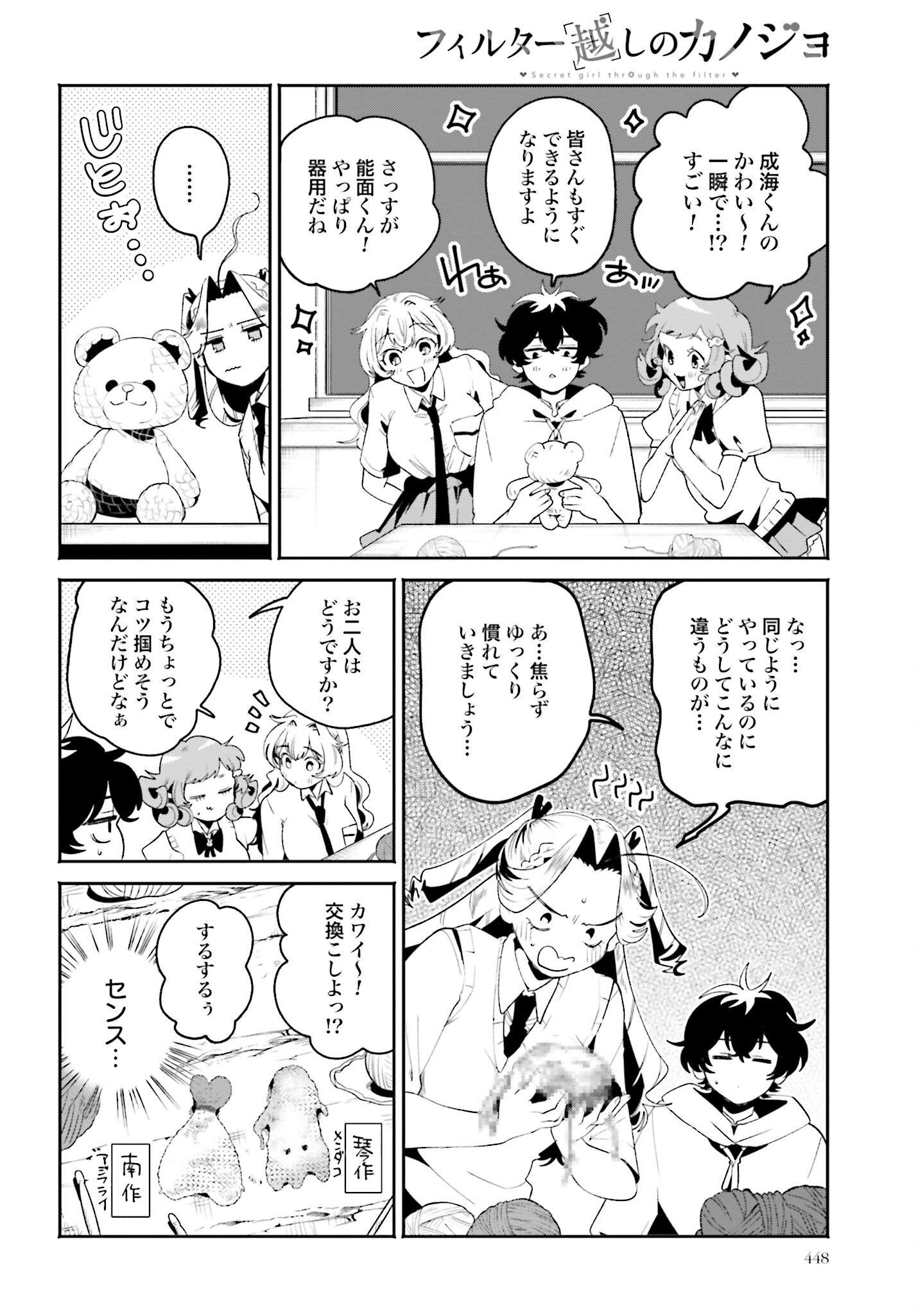 Read FILTER-GOSHI NO KANOJO Chapter 28 [High Quality / Full] - Page 8 - nicomanga.com