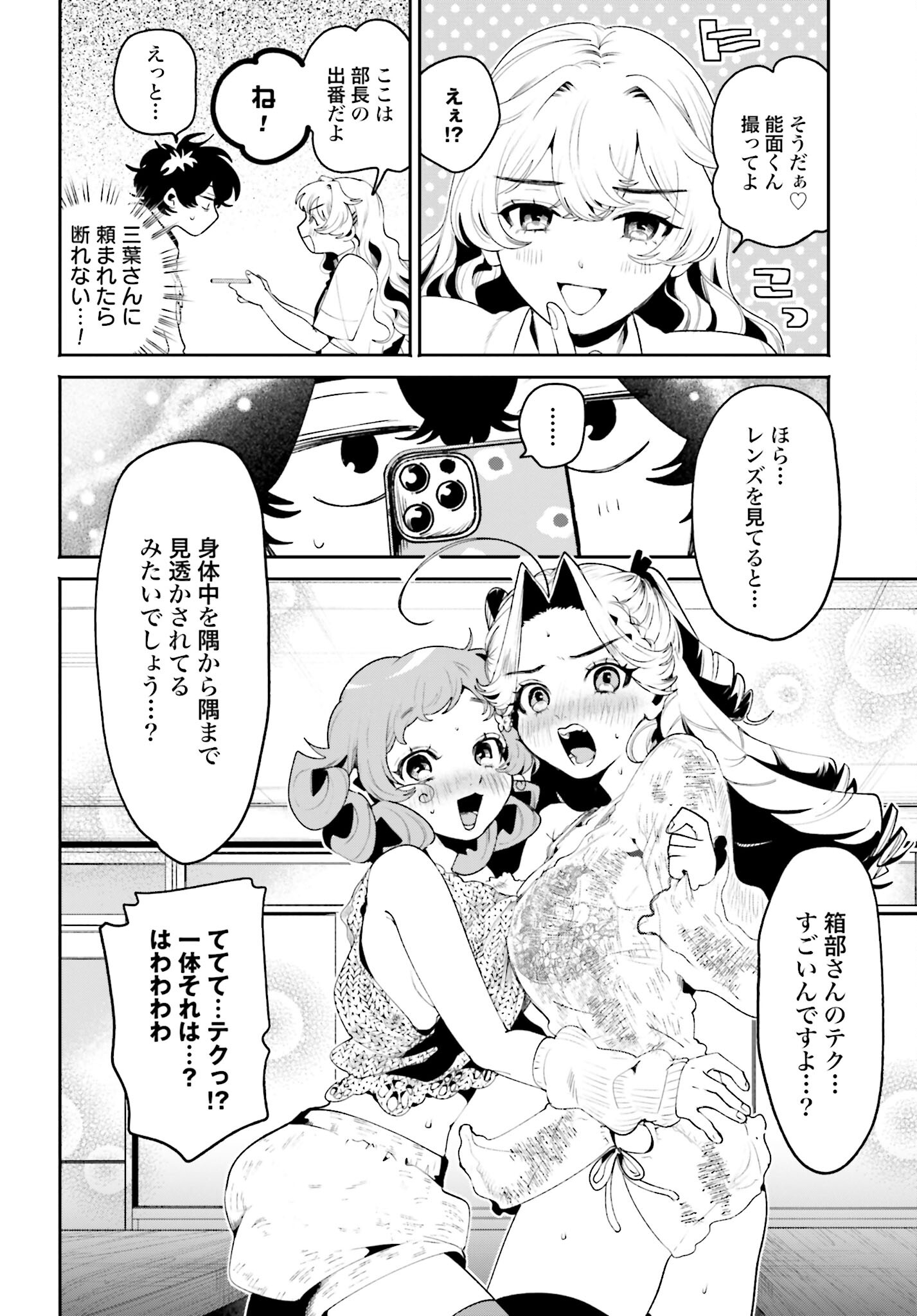 Read FILTER-GOSHI NO KANOJO Chapter 28 [High Quality / Full] - Page 14 - nicomanga.com