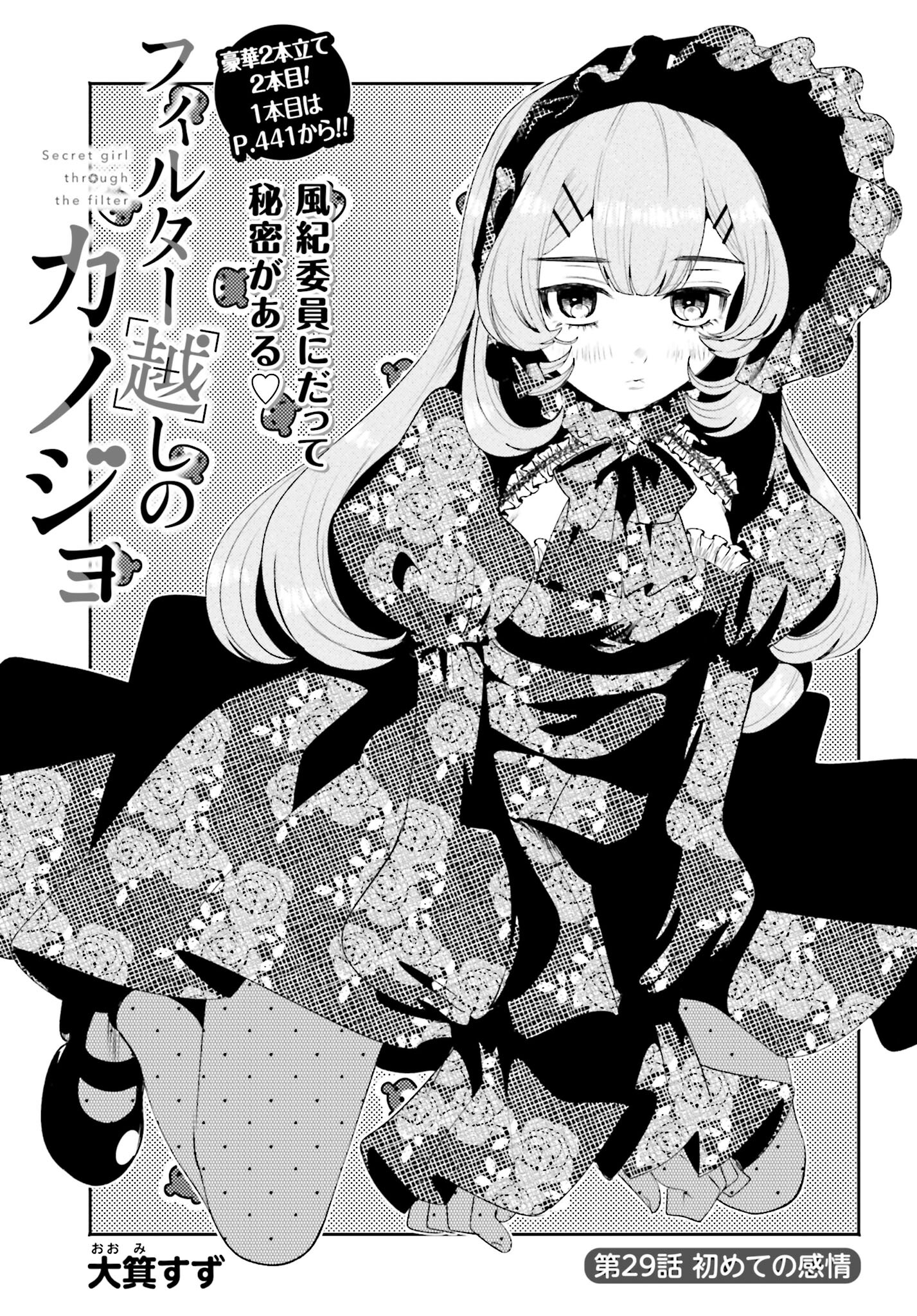 Read FILTER-GOSHI NO KANOJO Chapter 29 [High Quality / Full] - Page 1 - nicomanga.com