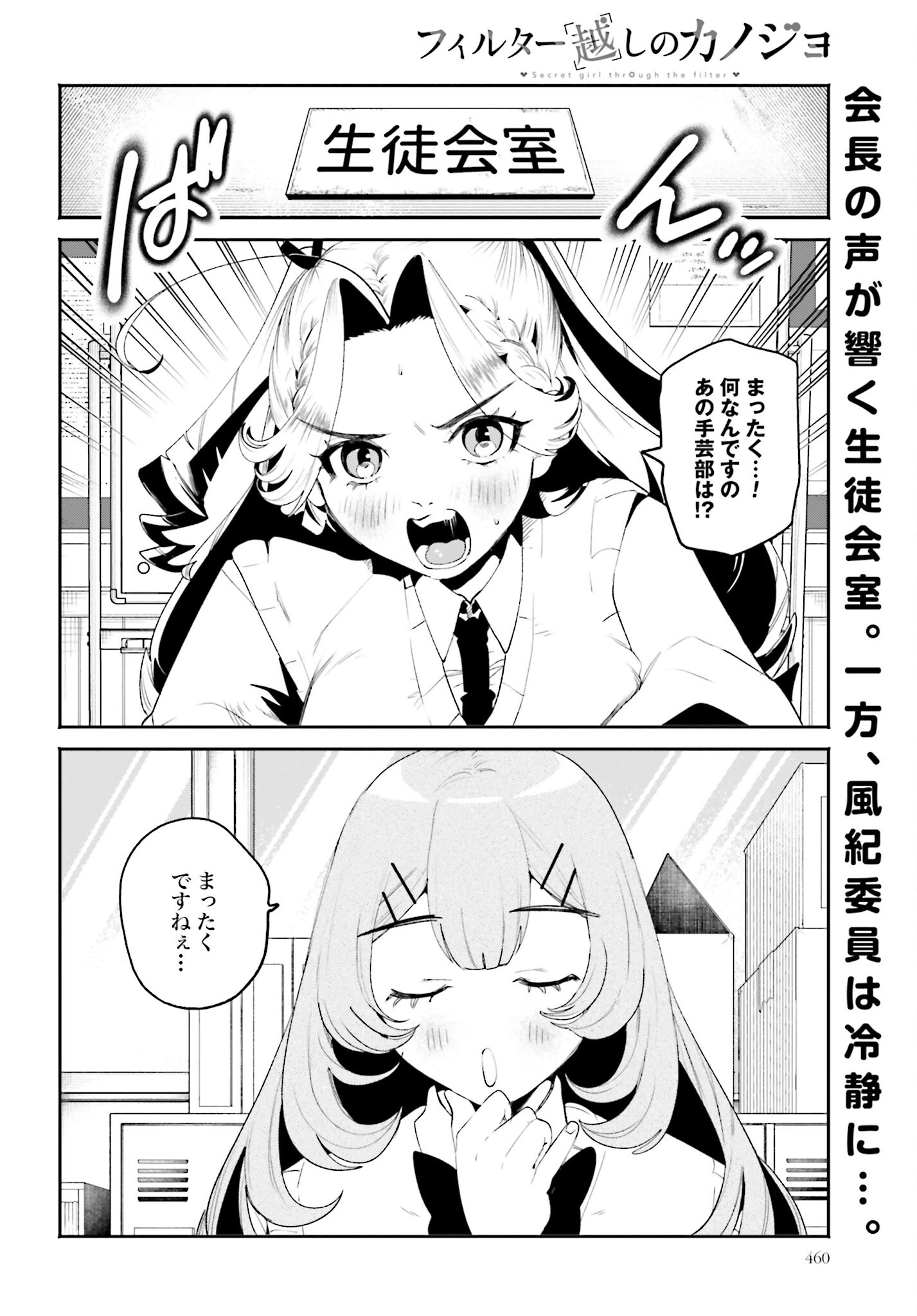 Read FILTER-GOSHI NO KANOJO Chapter 29 [High Quality / Full] - Page 2 - nicomanga.com