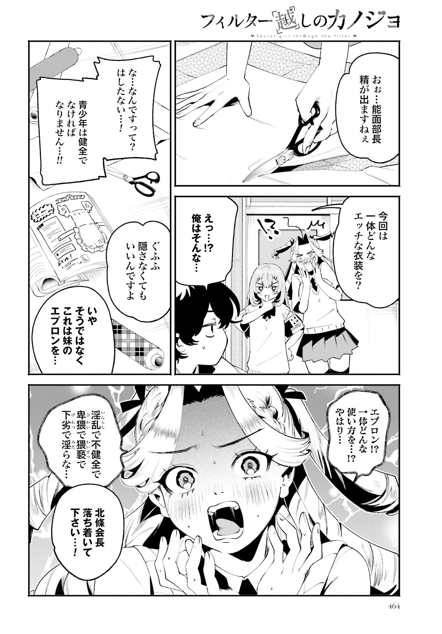 Read FILTER-GOSHI NO KANOJO Chapter 29 [High Quality / Full] - Page 6 - nicomanga.com