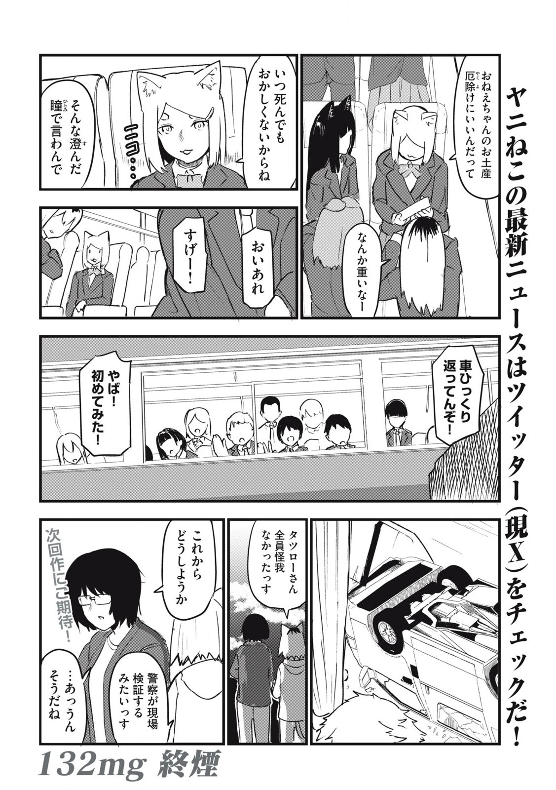 Read YANI NEKO Chapter 132 [High Quality / Full] - Page 4 - nicomanga.com