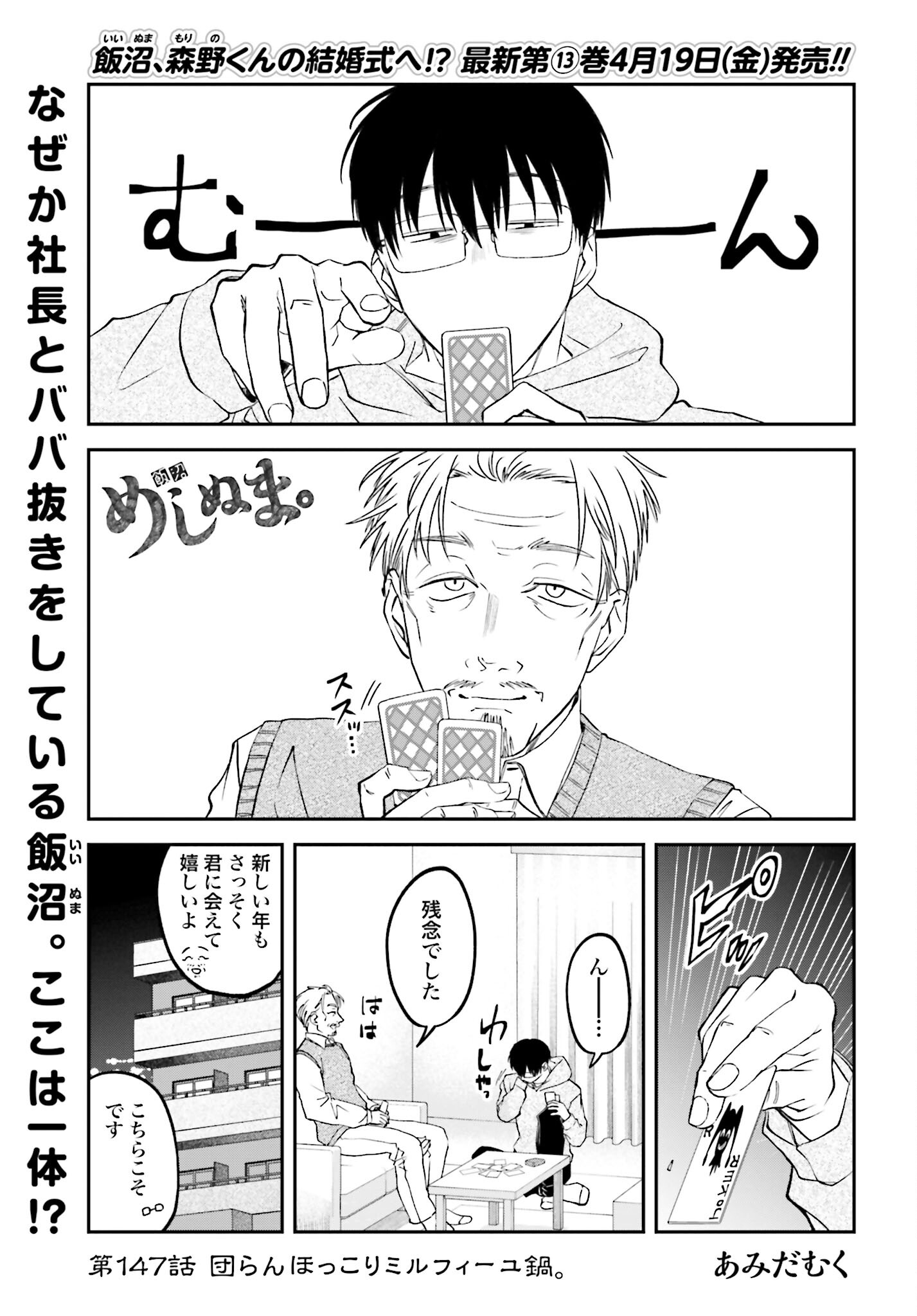 Meshinuma. Chapter 147 page 1 - nihonkuni.com