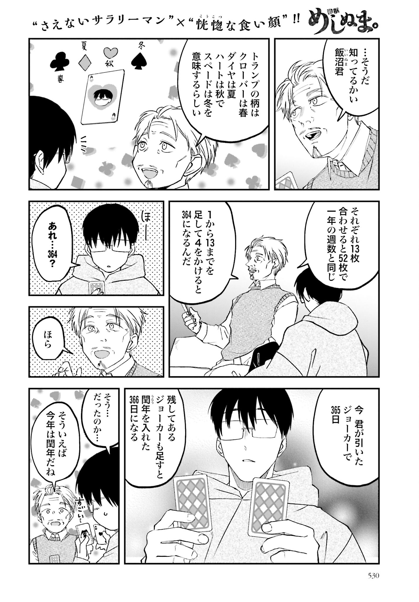 Meshinuma. Chapter 147 page 2 - nihonkuni.com