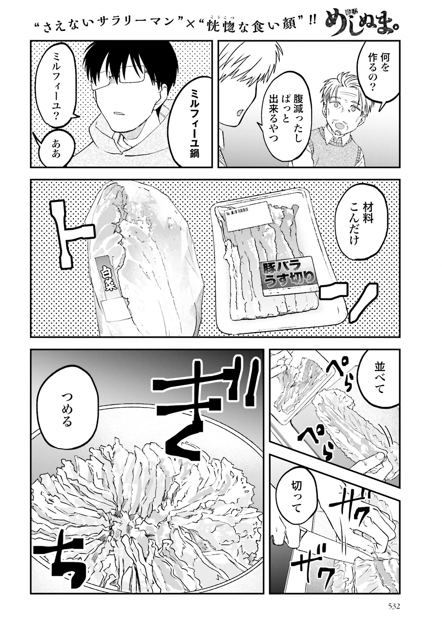 Meshinuma. Chapter 147 page 4 - nihonkuni.com