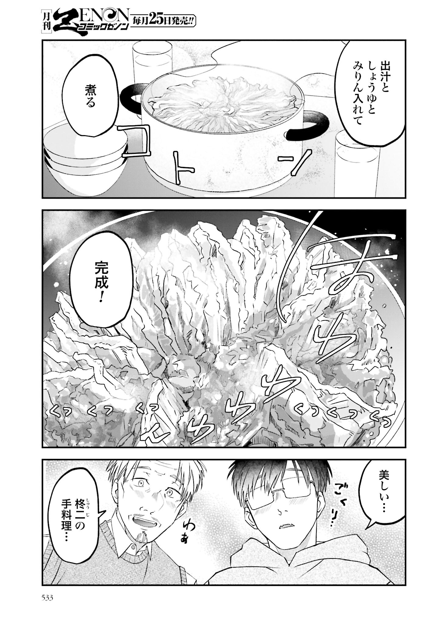 Meshinuma. Chapter 147 page 5 - nihonkuni.com