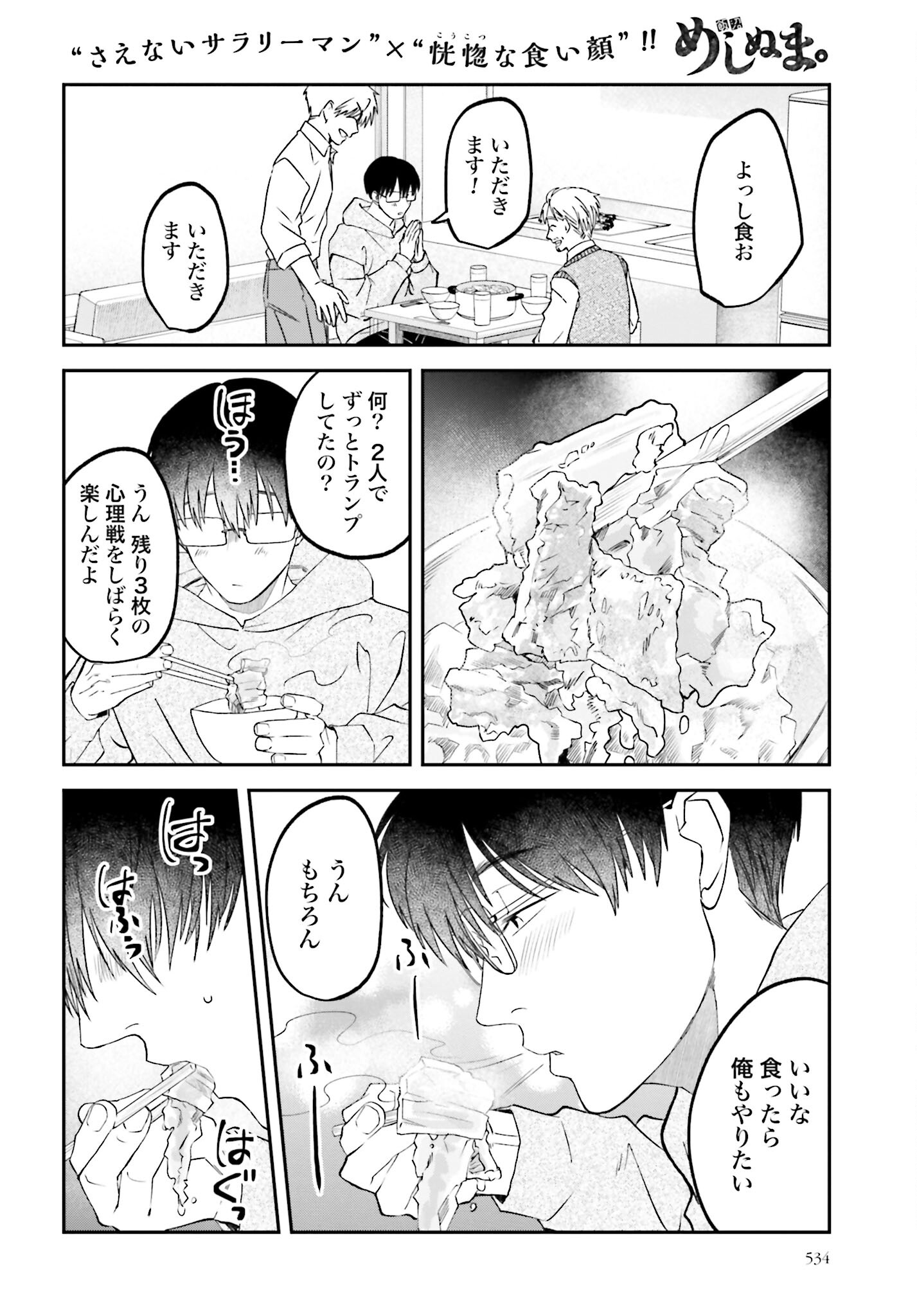 Meshinuma. Chapter 147 page 6 - nihonkuni.com