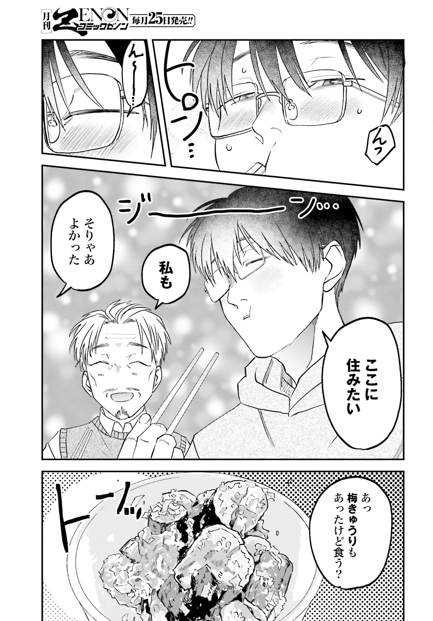 Meshinuma. Chapter 147 page 7 - nihonkuni.com