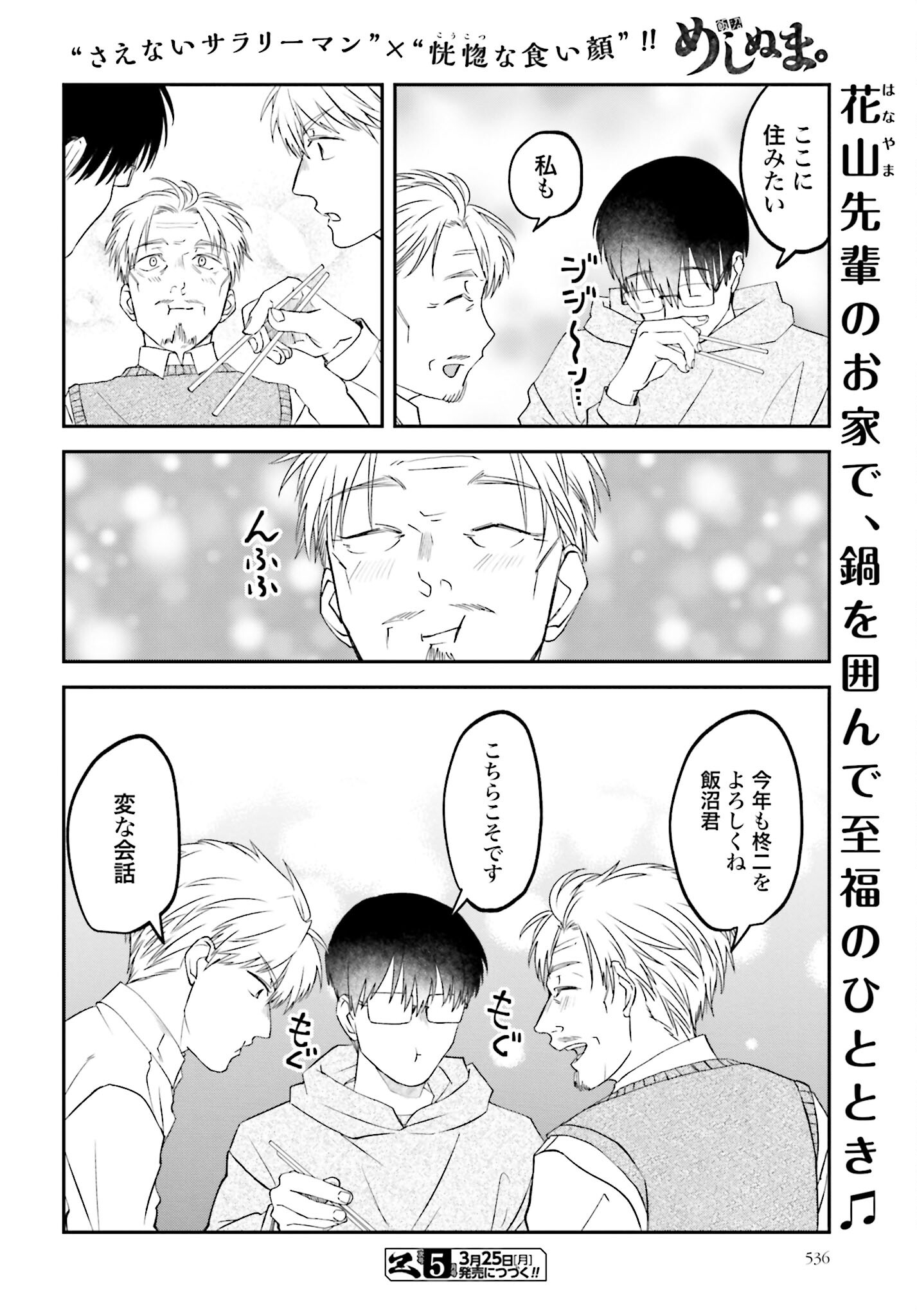 Meshinuma. Chapter 147 page 8 - nihonkuni.com