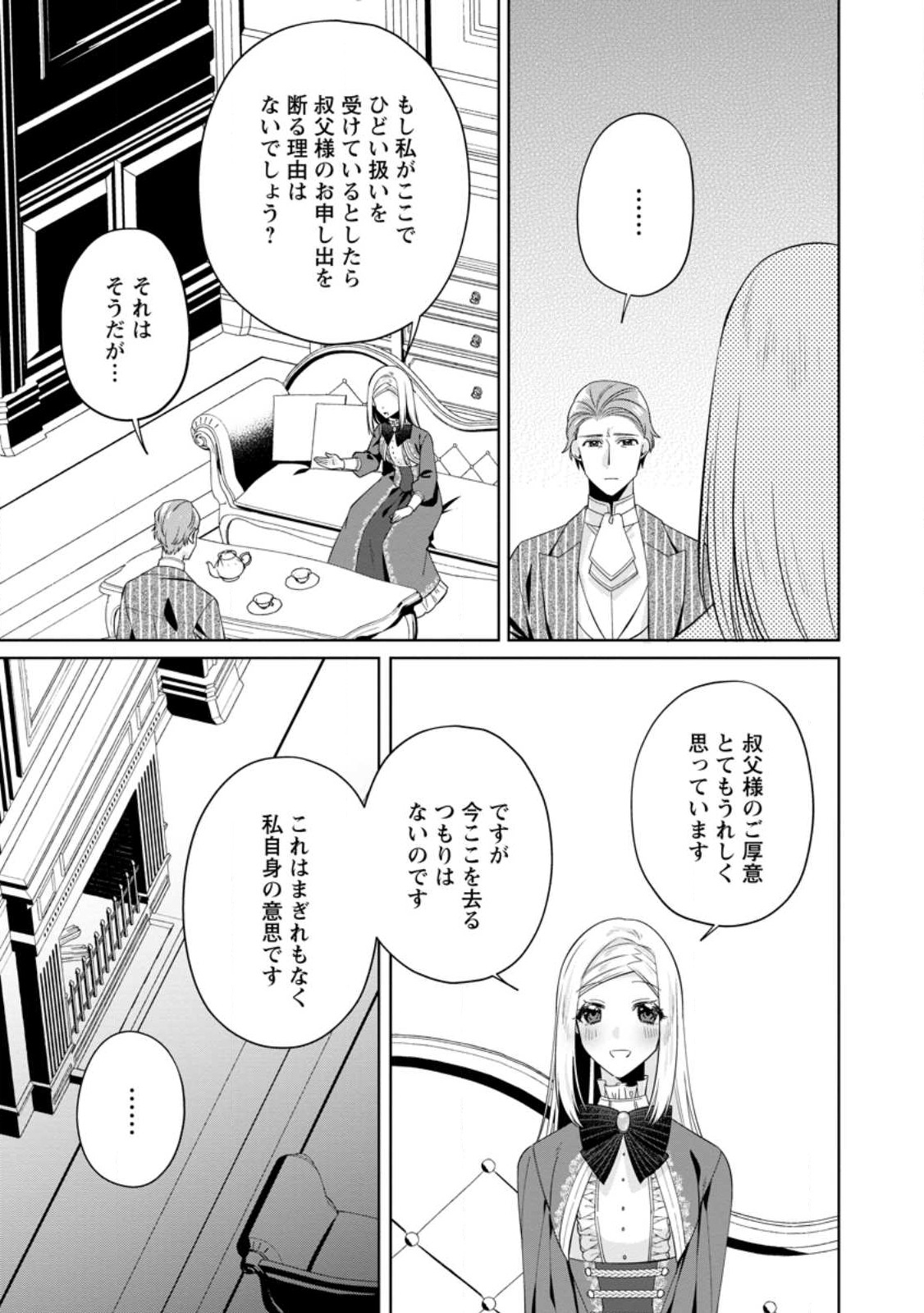 Read POJI-TEIBU REIJOU FURŌRA NO SHIAWASE NA KEIYAKU KEKKON Chapter 7.3 [High Quality / Full] - Page 1 - nicomanga.net