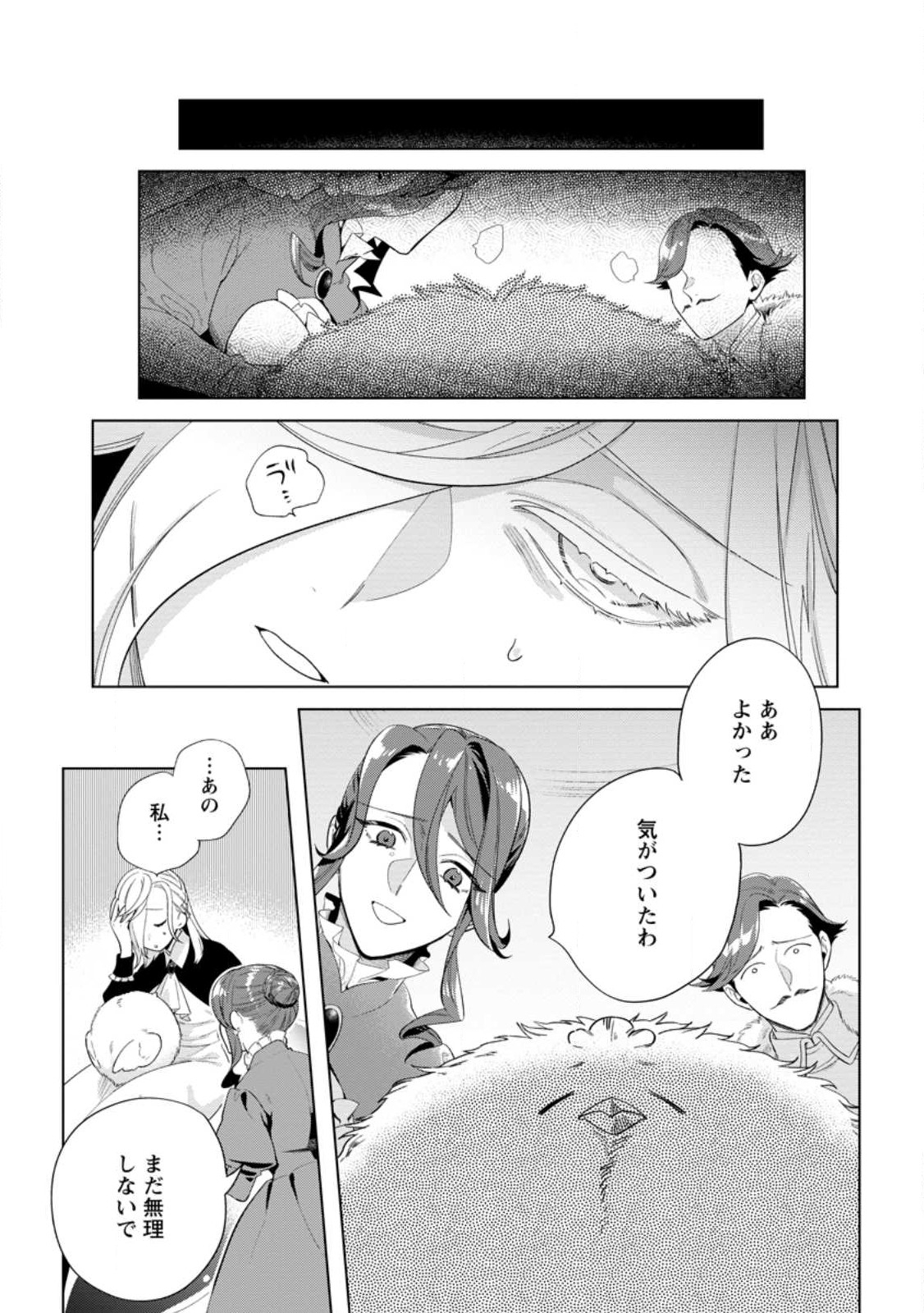 Read DARE NI MO AISARENAI NO DE YUKA WO MIGAITE ITARA SOKO GA SEIIKI-KA SHITA REIJOU NO HANASHI Chapter 14.1 [High Quality / Full] - Page 1 - nicomanga.net