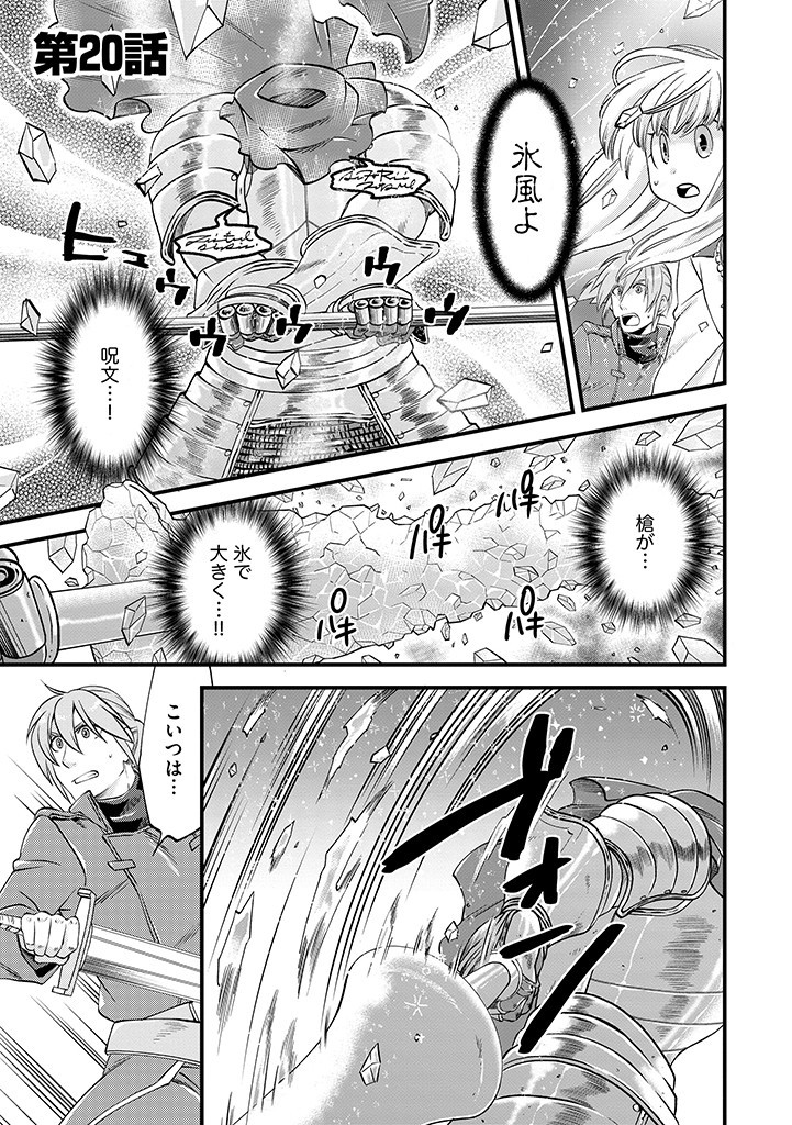 UMAGOYA KURASHI NO GOREIJOU WA ANGAI RYOUSHU NI MUITEIRU? Chap 20.1 - Pic 1
