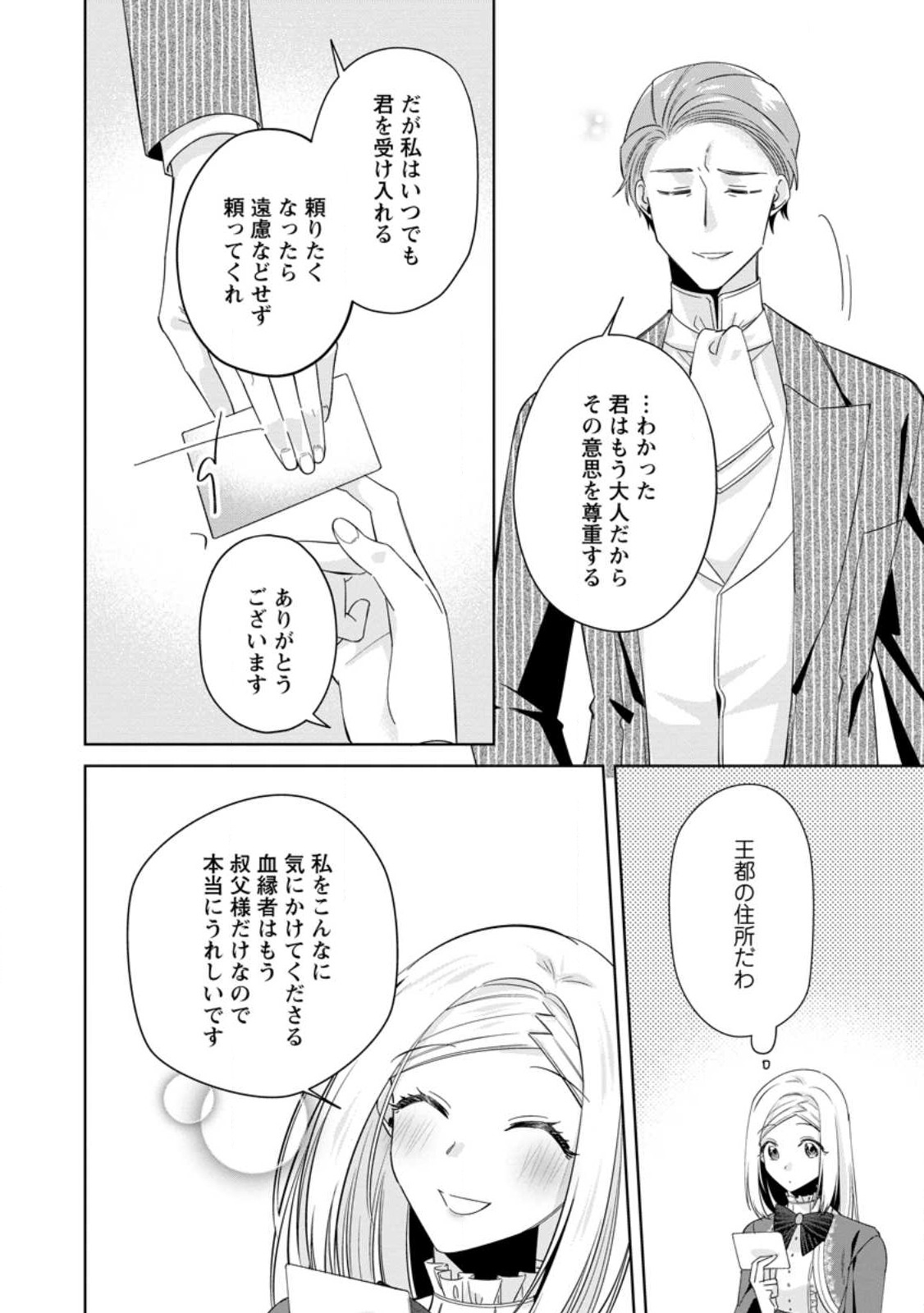 Read POJI-TEIBU REIJOU FURŌRA NO SHIAWASE NA KEIYAKU KEKKON Chapter 7.3 [High Quality / Full] - Page 2 - nicomanga.net