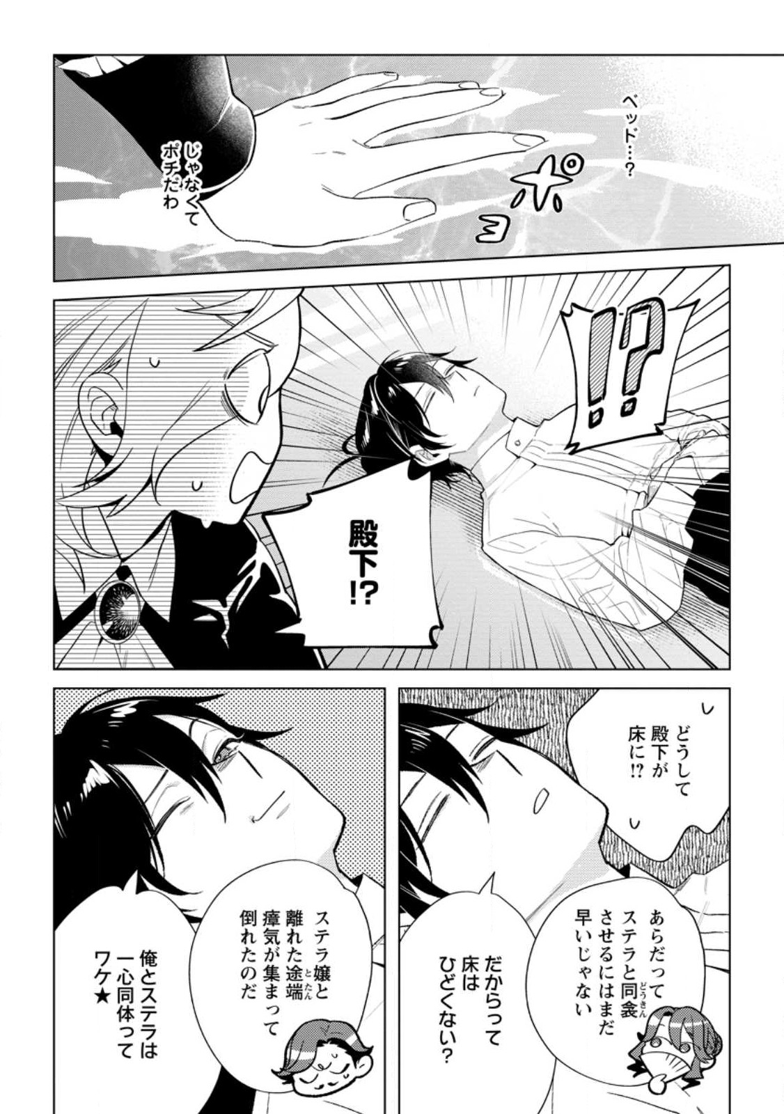 Read DARE NI MO AISARENAI NO DE YUKA WO MIGAITE ITARA SOKO GA SEIIKI-KA SHITA REIJOU NO HANASHI Chapter 14.1 [High Quality / Full] - Page 2 - nicomanga.net