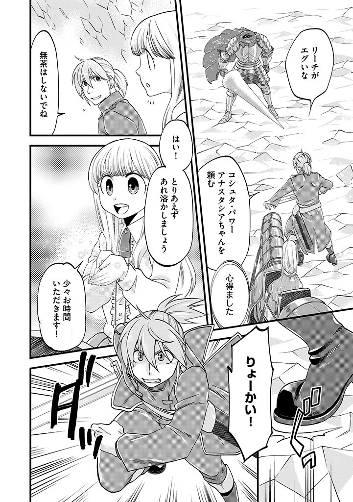 UMAGOYA KURASHI NO GOREIJOU WA ANGAI RYOUSHU NI MUITEIRU? Chap 20.1 - Pic 2