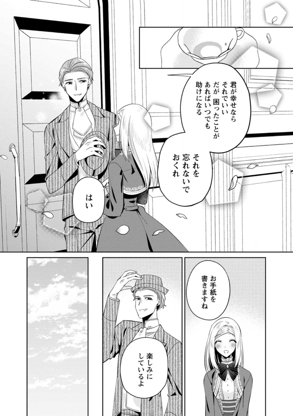 Read POJI-TEIBU REIJOU FURŌRA NO SHIAWASE NA KEIYAKU KEKKON Chapter 7.3 [High Quality / Full] - Page 3 - nicomanga.net
