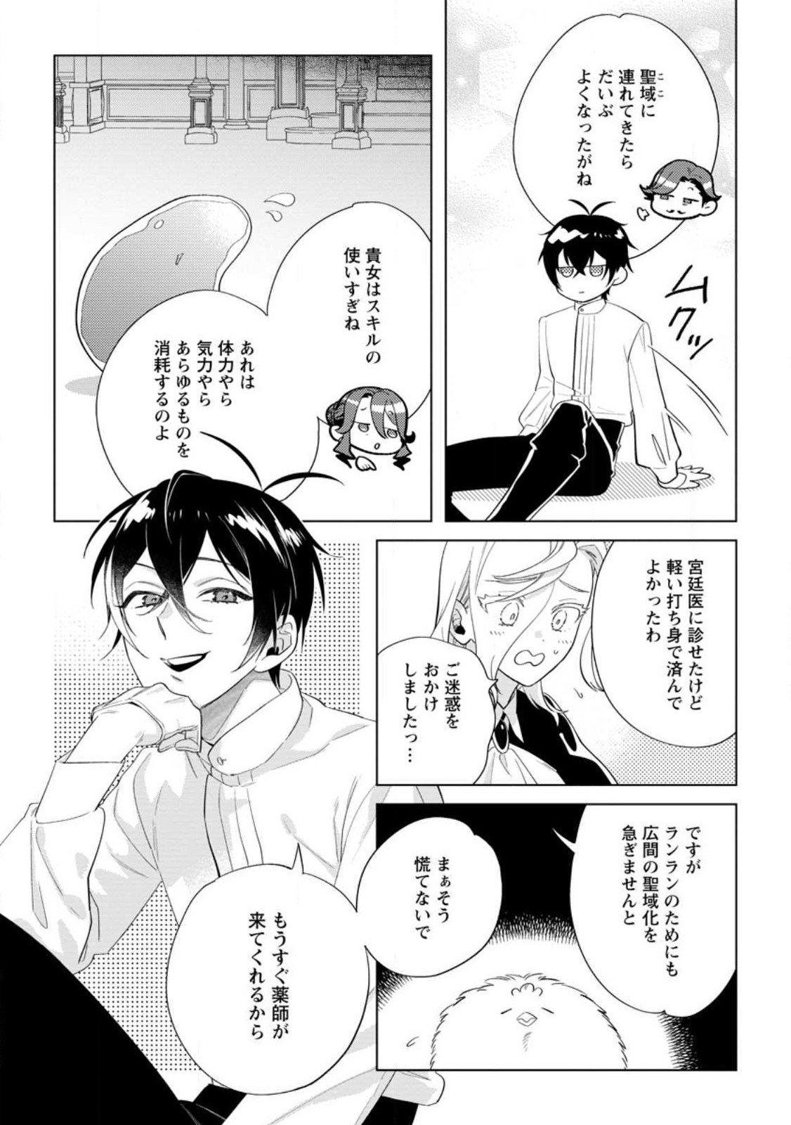 Read DARE NI MO AISARENAI NO DE YUKA WO MIGAITE ITARA SOKO GA SEIIKI-KA SHITA REIJOU NO HANASHI Chapter 14.1 [High Quality / Full] - Page 3 - nicomanga.net