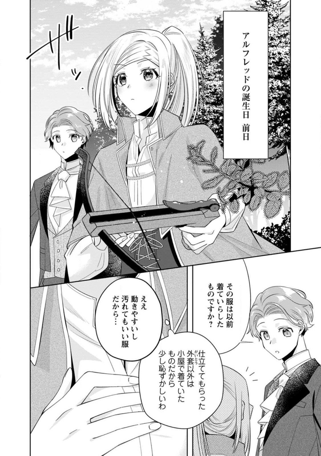 Read POJI-TEIBU REIJOU FURŌRA NO SHIAWASE NA KEIYAKU KEKKON Chapter 7.3 [High Quality / Full] - Page 4 - nicomanga.net