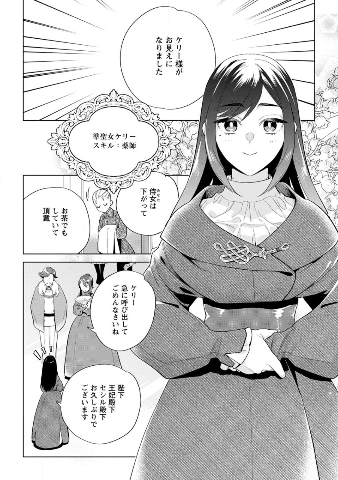 Read DARE NI MO AISARENAI NO DE YUKA WO MIGAITE ITARA SOKO GA SEIIKI-KA SHITA REIJOU NO HANASHI Chapter 14.1 [High Quality / Full] - Page 4 - nicomanga.net