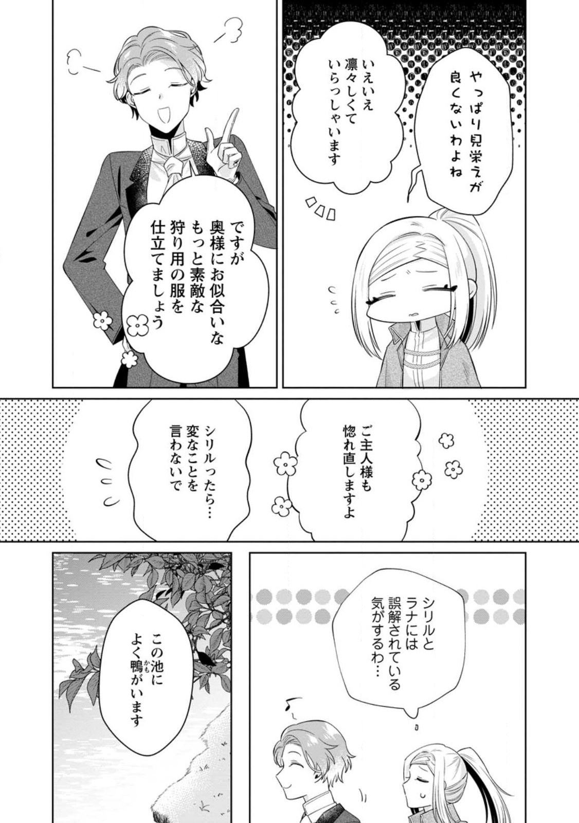 Read POJI-TEIBU REIJOU FURŌRA NO SHIAWASE NA KEIYAKU KEKKON Chapter 7.3 [High Quality / Full] - Page 5 - nicomanga.net