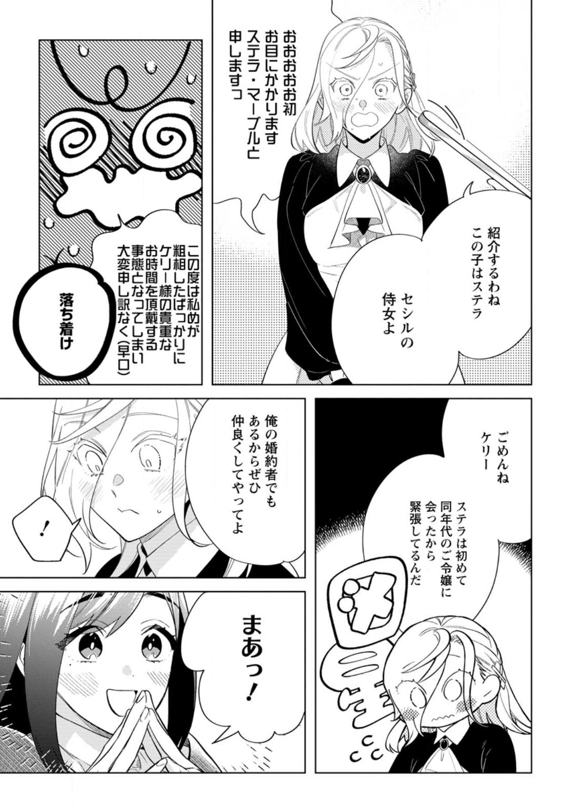 Read DARE NI MO AISARENAI NO DE YUKA WO MIGAITE ITARA SOKO GA SEIIKI-KA SHITA REIJOU NO HANASHI Chapter 14.1 [High Quality / Full] - Page 5 - nicomanga.net