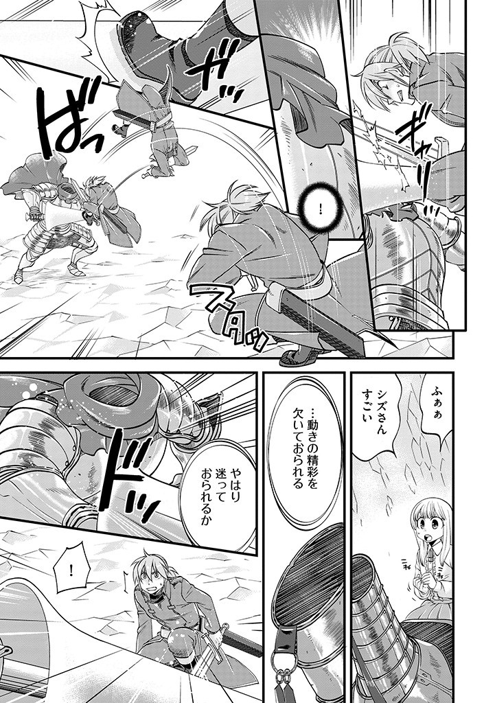 UMAGOYA KURASHI NO GOREIJOU WA ANGAI RYOUSHU NI MUITEIRU? Chap 20.1 - Pic 5