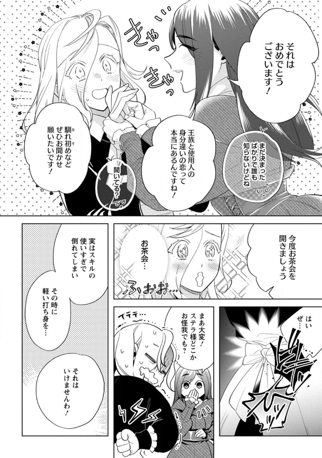 Read DARE NI MO AISARENAI NO DE YUKA WO MIGAITE ITARA SOKO GA SEIIKI-KA SHITA REIJOU NO HANASHI Chapter 14.1 [High Quality / Full] - Page 6 - nicomanga.net