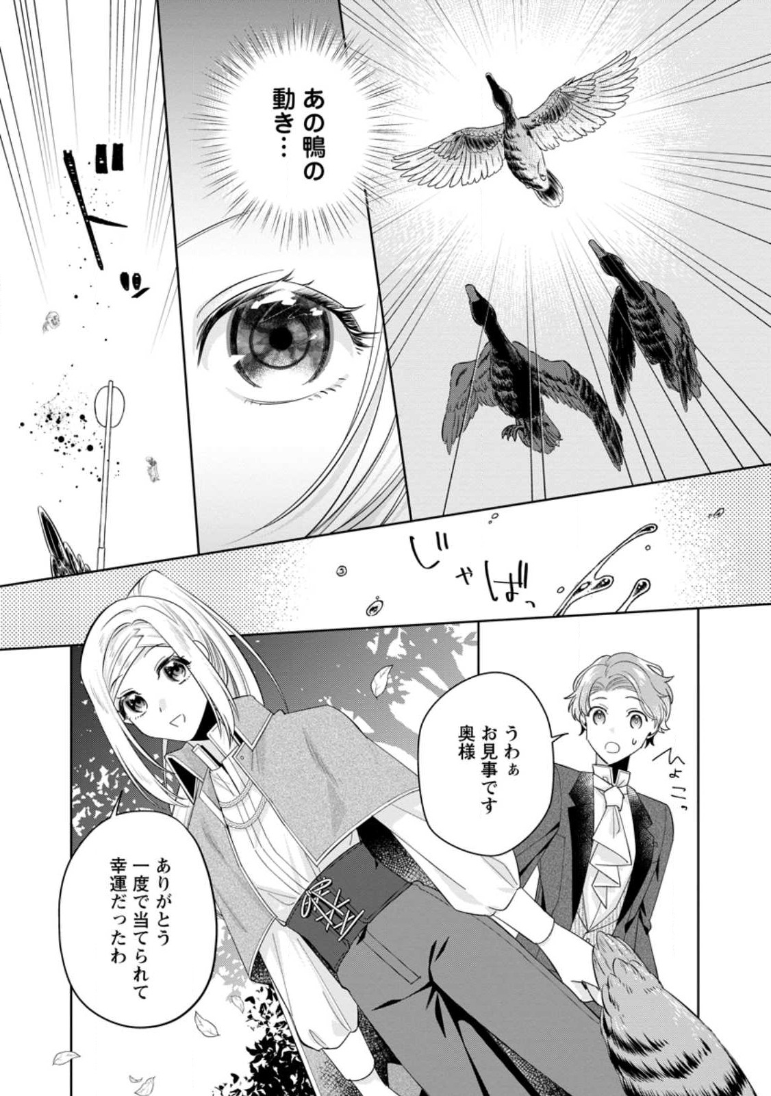 Read POJI-TEIBU REIJOU FURŌRA NO SHIAWASE NA KEIYAKU KEKKON Chapter 7.3 [High Quality / Full] - Page 7 - nicomanga.net