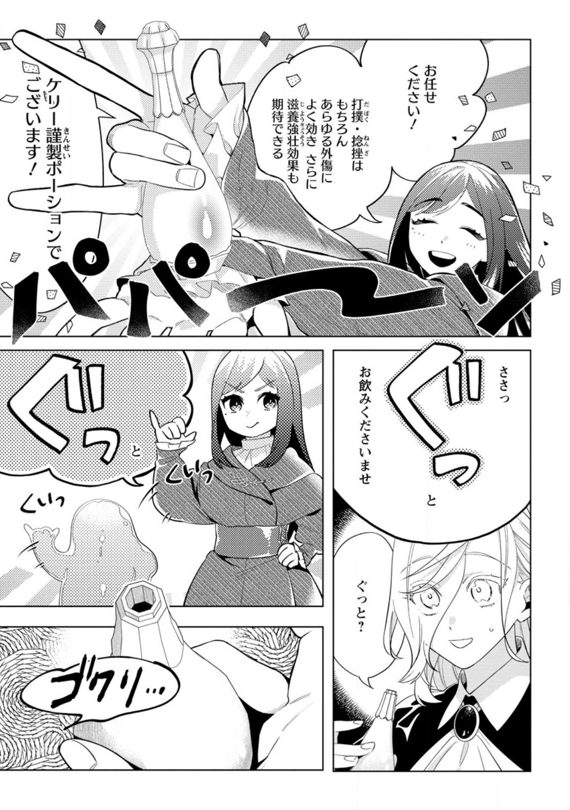 Read DARE NI MO AISARENAI NO DE YUKA WO MIGAITE ITARA SOKO GA SEIIKI-KA SHITA REIJOU NO HANASHI Chapter 14.1 [High Quality / Full] - Page 7 - nicomanga.net