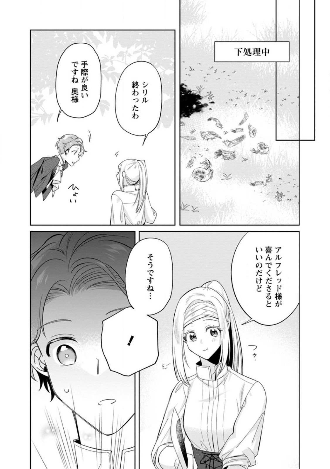 Read POJI-TEIBU REIJOU FURŌRA NO SHIAWASE NA KEIYAKU KEKKON Chapter 7.3 [High Quality / Full] - Page 8 - nicomanga.net