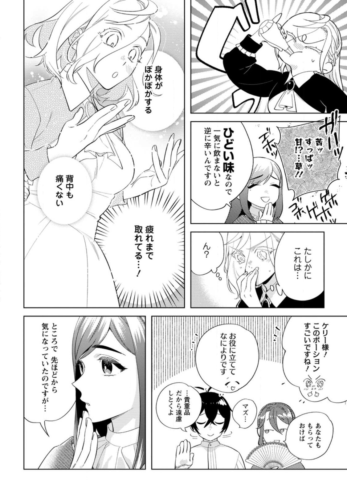 Read DARE NI MO AISARENAI NO DE YUKA WO MIGAITE ITARA SOKO GA SEIIKI-KA SHITA REIJOU NO HANASHI Chapter 14.1 [High Quality / Full] - Page 8 - nicomanga.net