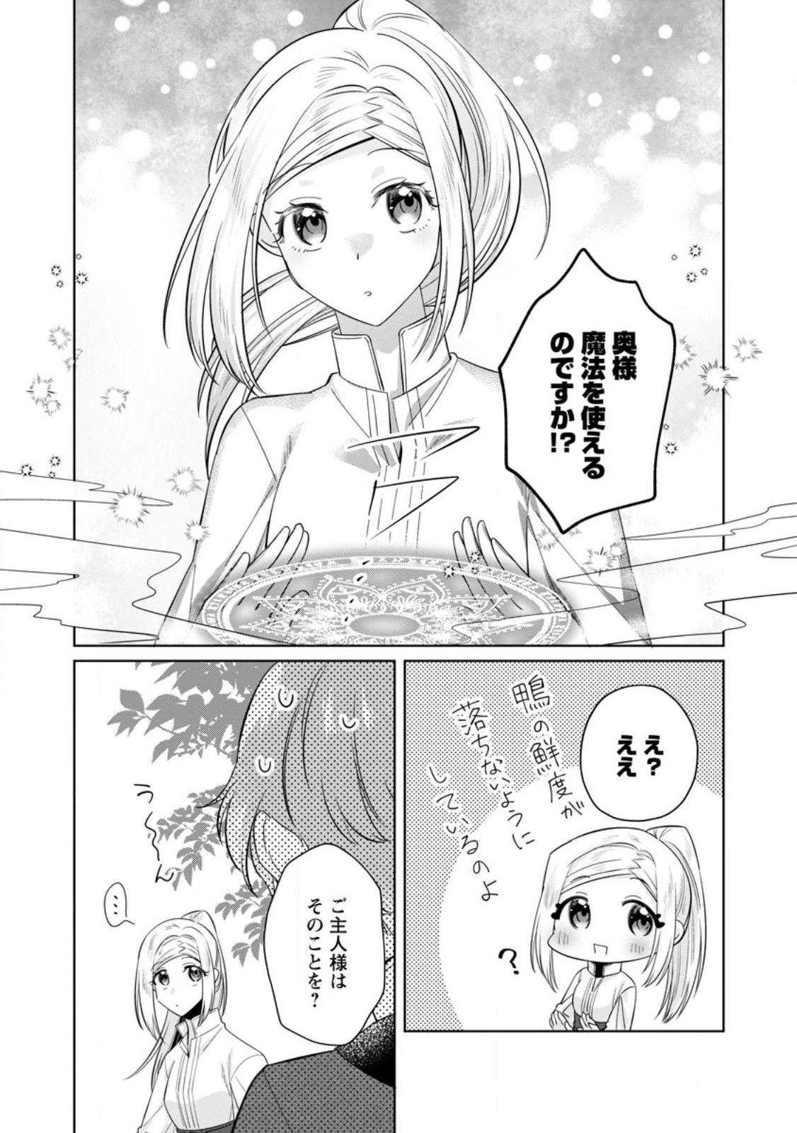 Read POJI-TEIBU REIJOU FURŌRA NO SHIAWASE NA KEIYAKU KEKKON Chapter 7.3 [High Quality / Full] - Page 9 - nicomanga.net