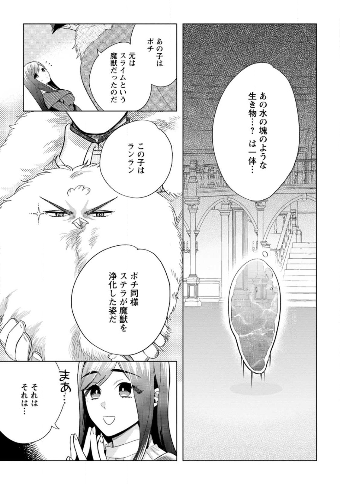 Read DARE NI MO AISARENAI NO DE YUKA WO MIGAITE ITARA SOKO GA SEIIKI-KA SHITA REIJOU NO HANASHI Chapter 14.1 [High Quality / Full] - Page 9 - nicomanga.net
