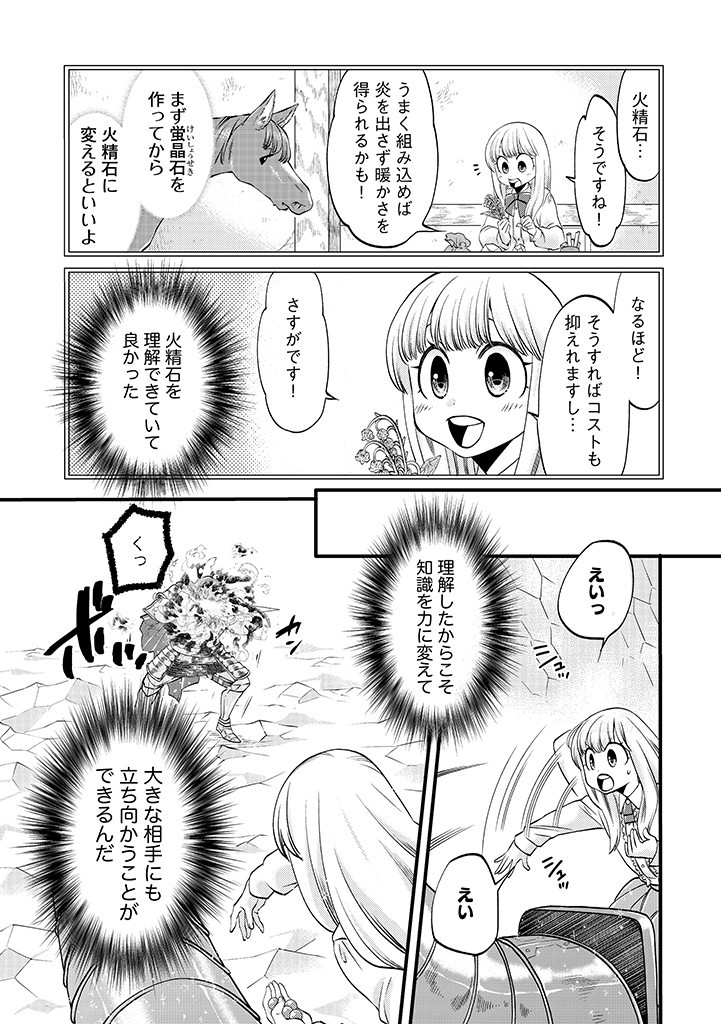 UMAGOYA KURASHI NO GOREIJOU WA ANGAI RYOUSHU NI MUITEIRU? Chap 20.1 - Pic 9