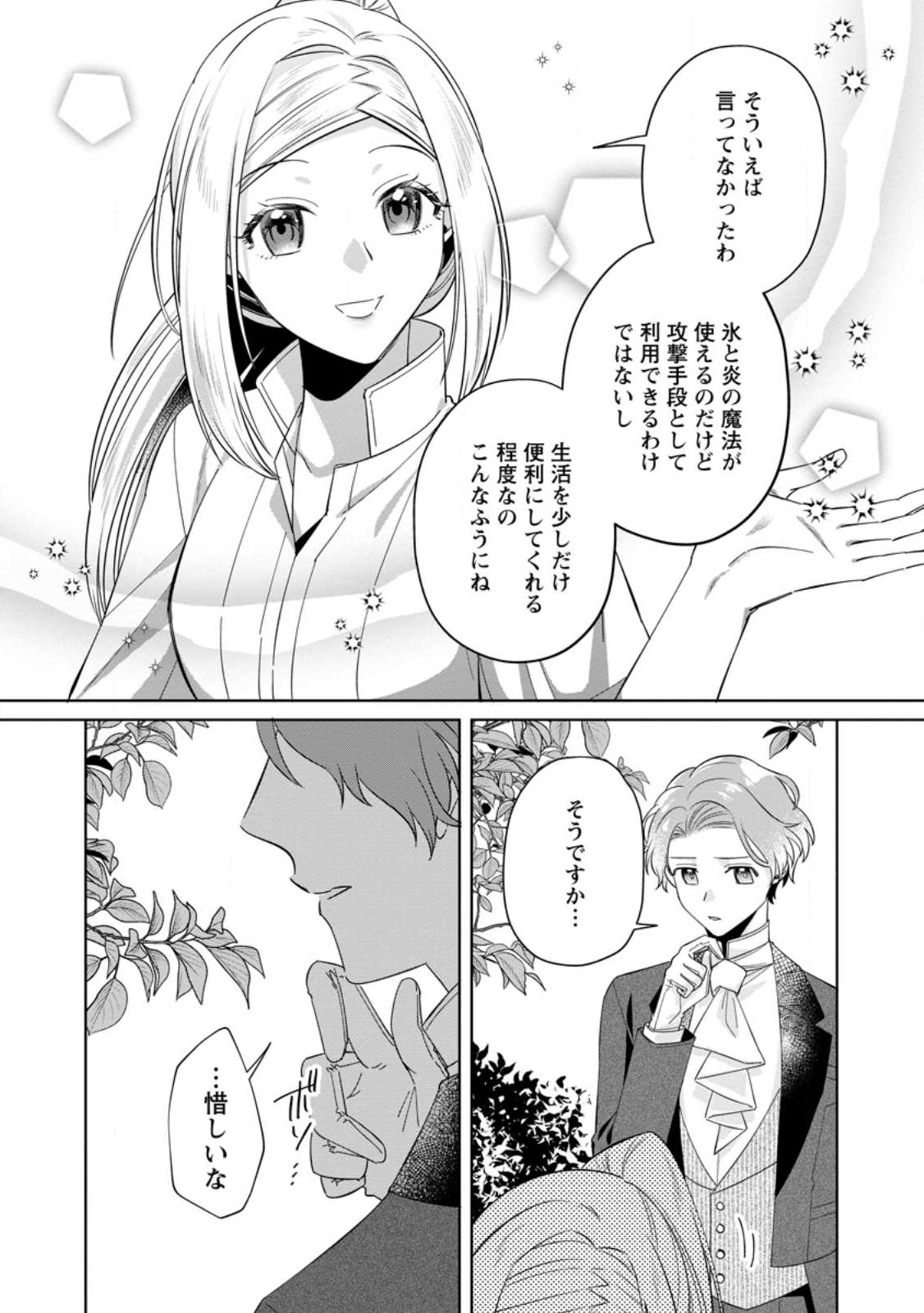 Read POJI-TEIBU REIJOU FURŌRA NO SHIAWASE NA KEIYAKU KEKKON Chapter 7.3 [High Quality / Full] - Page 10 - nicomanga.net