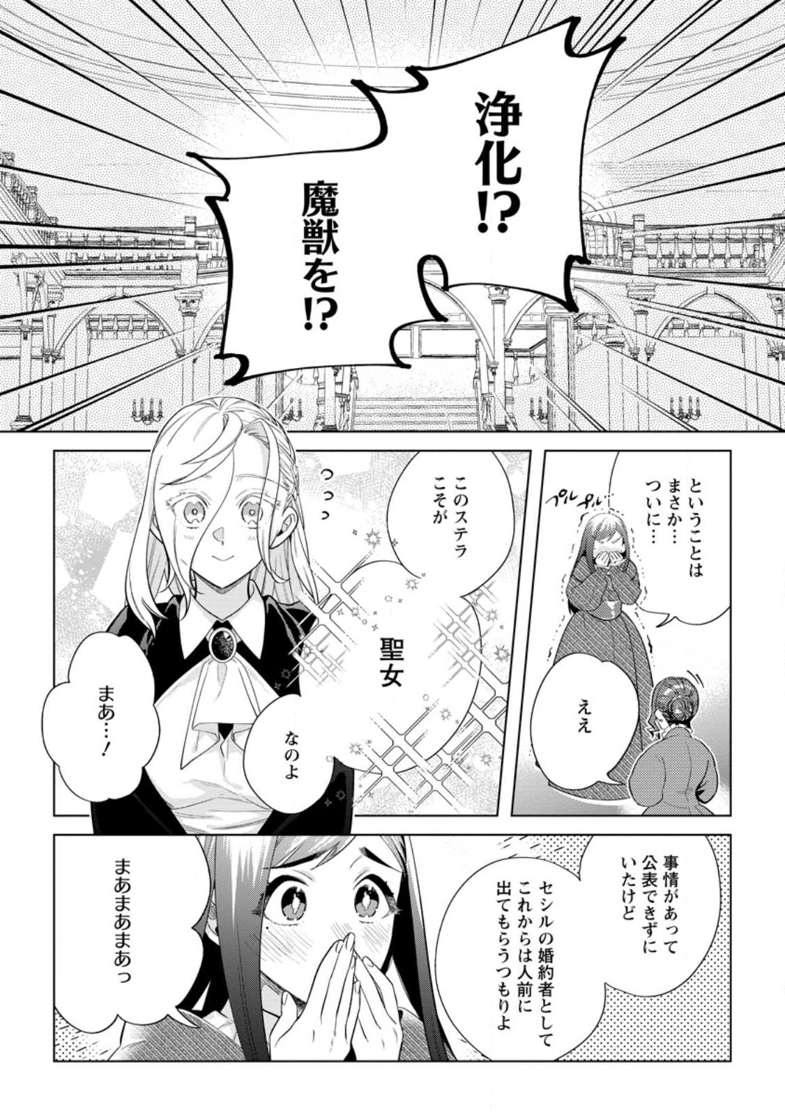 Read DARE NI MO AISARENAI NO DE YUKA WO MIGAITE ITARA SOKO GA SEIIKI-KA SHITA REIJOU NO HANASHI Chapter 14.1 [High Quality / Full] - Page 10 - nicomanga.net