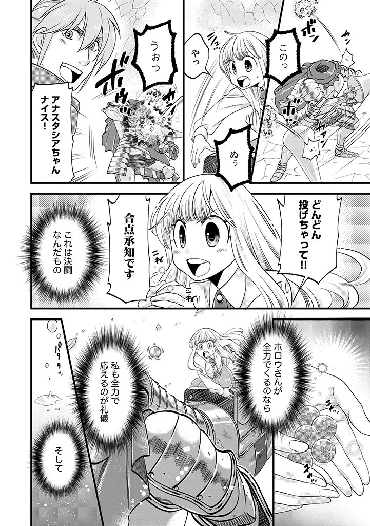 UMAGOYA KURASHI NO GOREIJOU WA ANGAI RYOUSHU NI MUITEIRU? Chap 20.1 - Pic 10