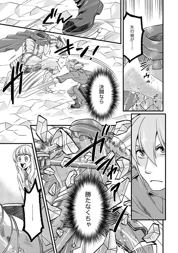 UMAGOYA KURASHI NO GOREIJOU WA ANGAI RYOUSHU NI MUITEIRU? Chap 20.1 - Pic 11