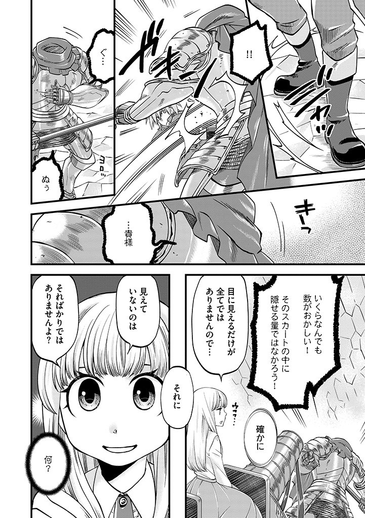 UMAGOYA KURASHI NO GOREIJOU WA ANGAI RYOUSHU NI MUITEIRU? Chap 20.1 - Pic 12