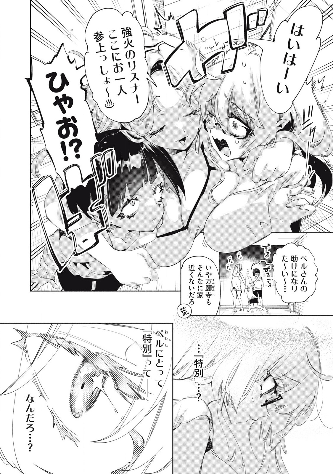 KIMIIRO X LIVER - KON'YA MO BELL NI OSHIETE KUDASAI Chapter 22.2 - Page 2