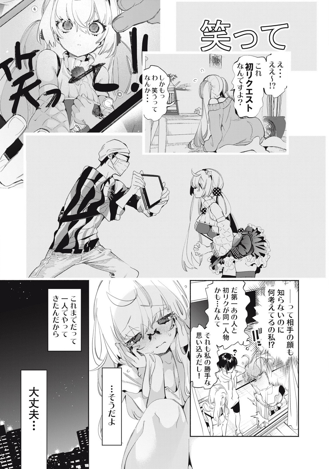 KIMIIRO X LIVER - KON'YA MO BELL NI OSHIETE KUDASAI Chapter 22.2 - Page 3