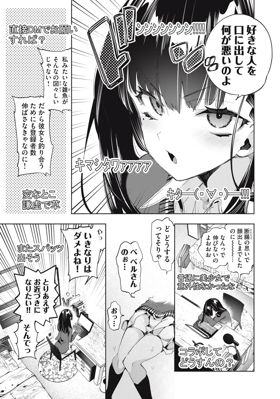 KIMIIRO X LIVER - KON'YA MO BELL NI OSHIETE KUDASAI Chapter 22.2 - Page 5