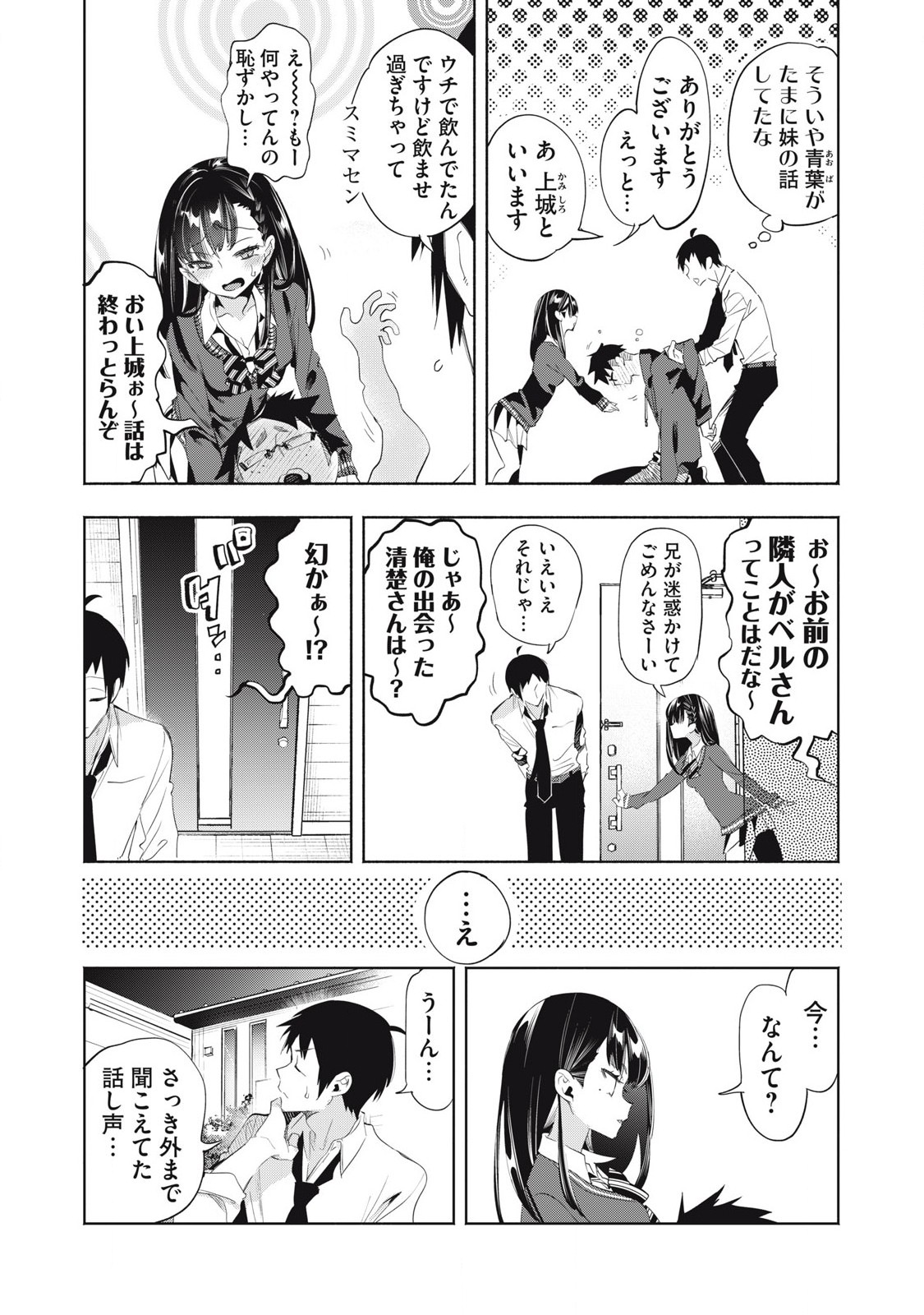 KIMIIRO X LIVER - KON'YA MO BELL NI OSHIETE KUDASAI Chapter 22.2 - Page 8