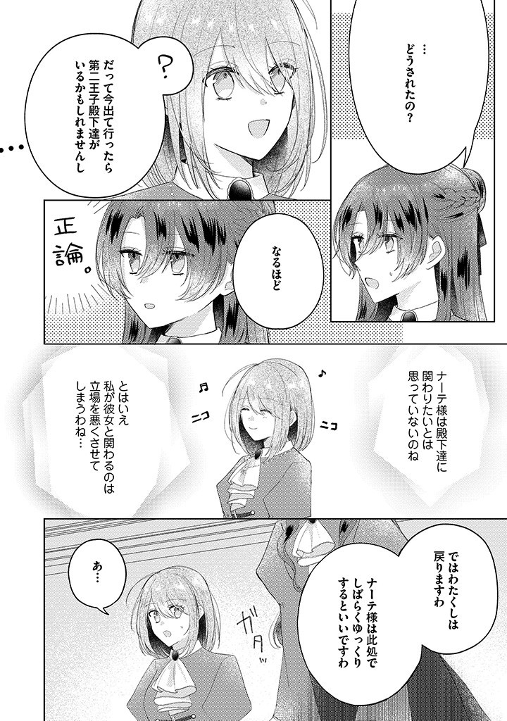 Read KIRAWAREMONO NO KOUSHAKU REIJOU. Chapter 10.4 [High Quality / Full] - Page 1 - nicomanga.net