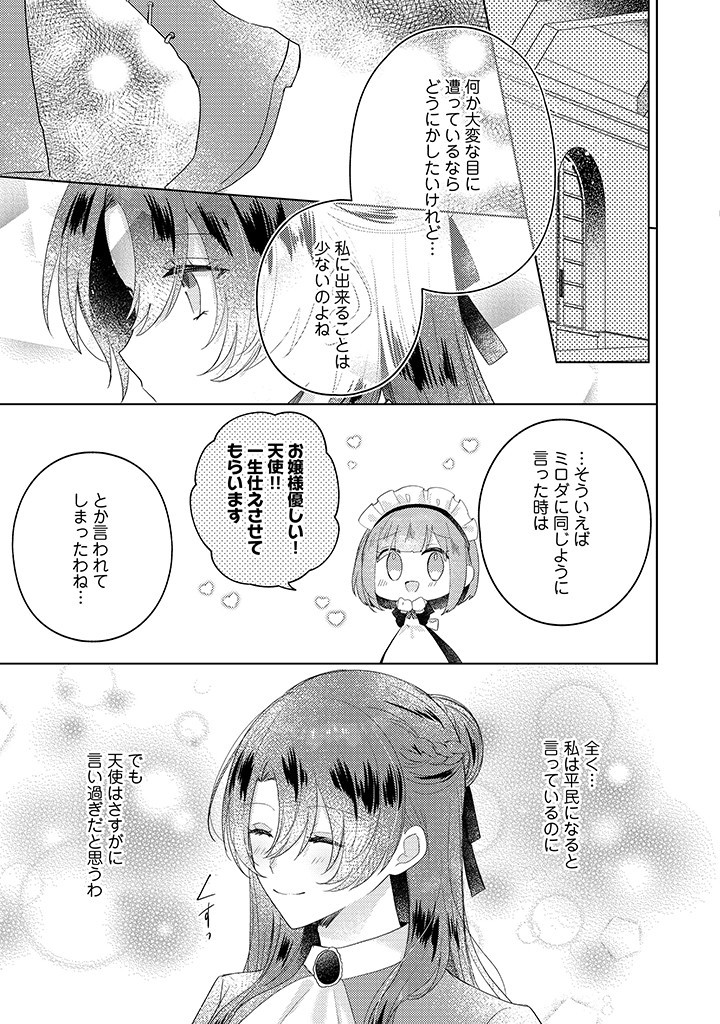Read KIRAWAREMONO NO KOUSHAKU REIJOU. Chapter 10.4 [High Quality / Full] - Page 2 - nicomanga.net