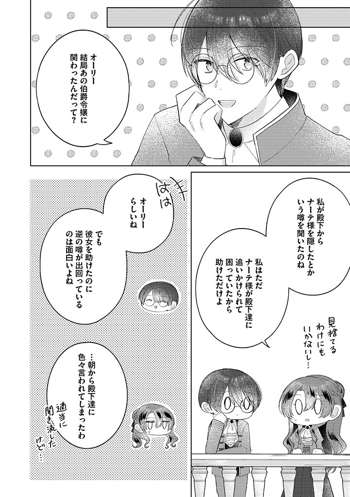Read KIRAWAREMONO NO KOUSHAKU REIJOU. Chapter 10.4 [High Quality / Full] - Page 3 - nicomanga.net