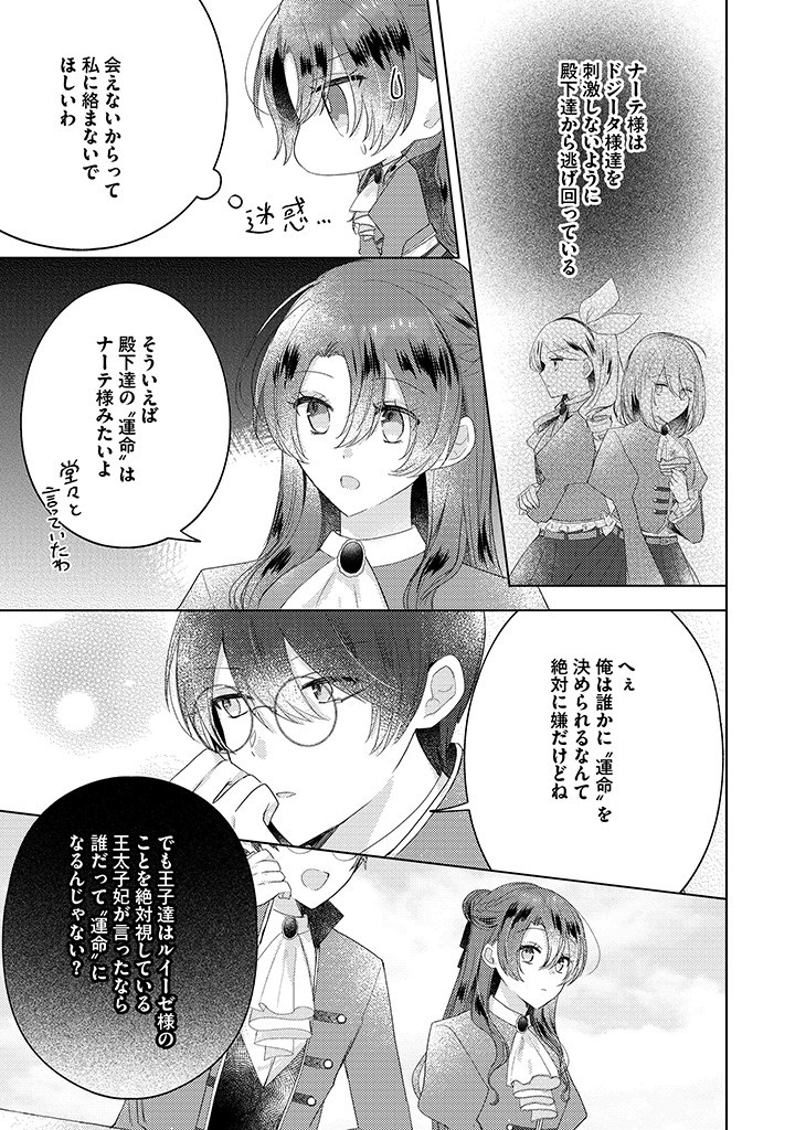 Read KIRAWAREMONO NO KOUSHAKU REIJOU. Chapter 10.4 [High Quality / Full] - Page 4 - nicomanga.net